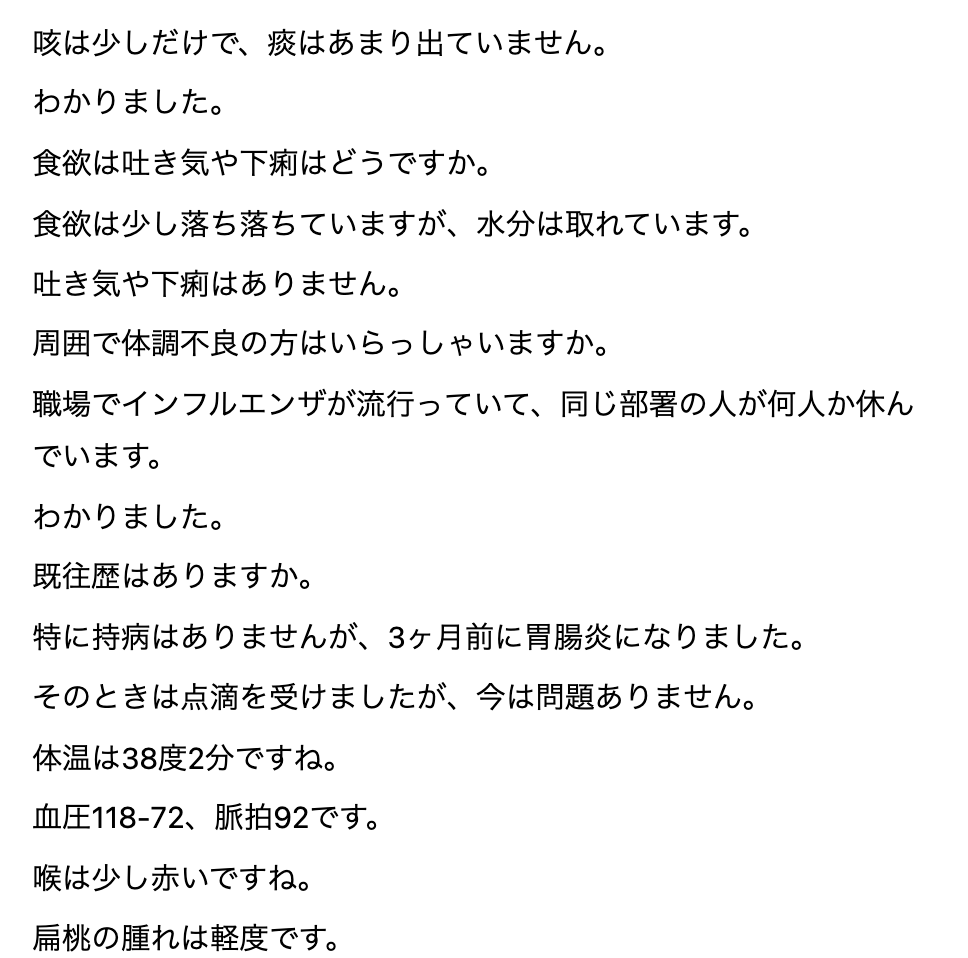 文字起こし